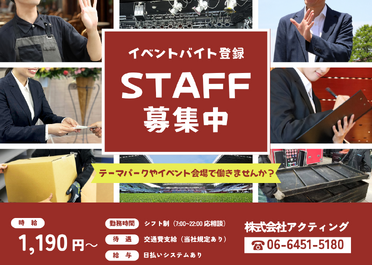 イベント