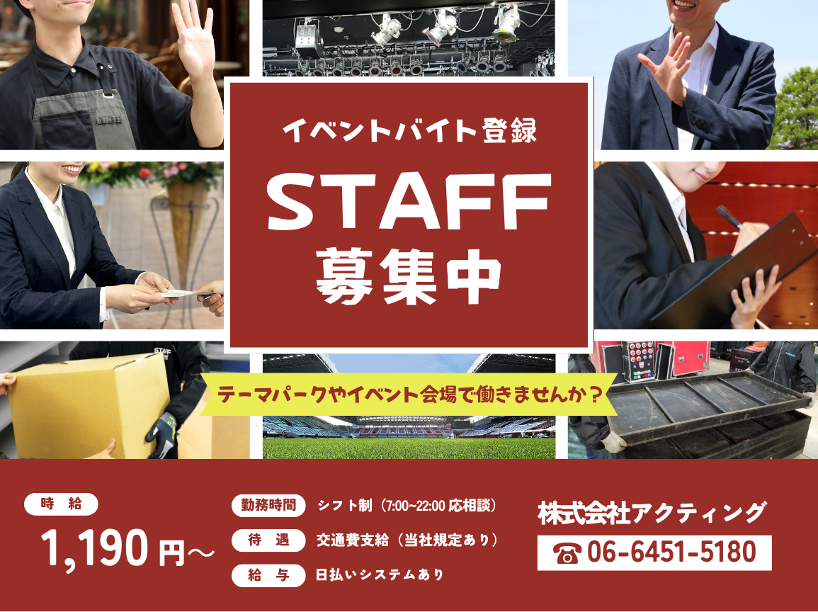 イベント